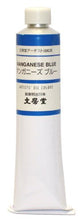 Load image into Gallery viewer, Bumpodo artist oil paint No. 30 Manganese Blue 323 00464 (japan import)
