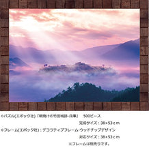 Load image into Gallery viewer, ! 500 piece jigsaw puzzle Aim of the master Takeda Castle Ruins of the world&#39;s spectacular sunrise - Hyogo (38x53cm)
