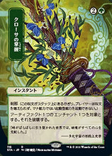 Load image into Gallery viewer, Magic: The Gathering - Krosan Grip (116) - Borderless - Japanese - Foil-Etched - Strixhaven Mystical Archive
