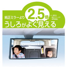 Load image into Gallery viewer, Carmate Erubebe Appearance of The Rear seat is Also Visible Room Mirror Sedan Minivan for 270mm Gently Curved Mirror Black BB19
